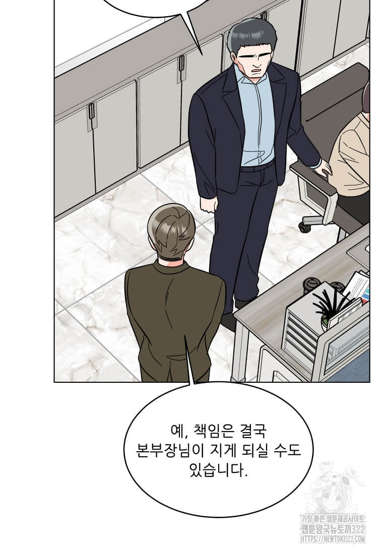 1년차 만렙 매니저 111화 80