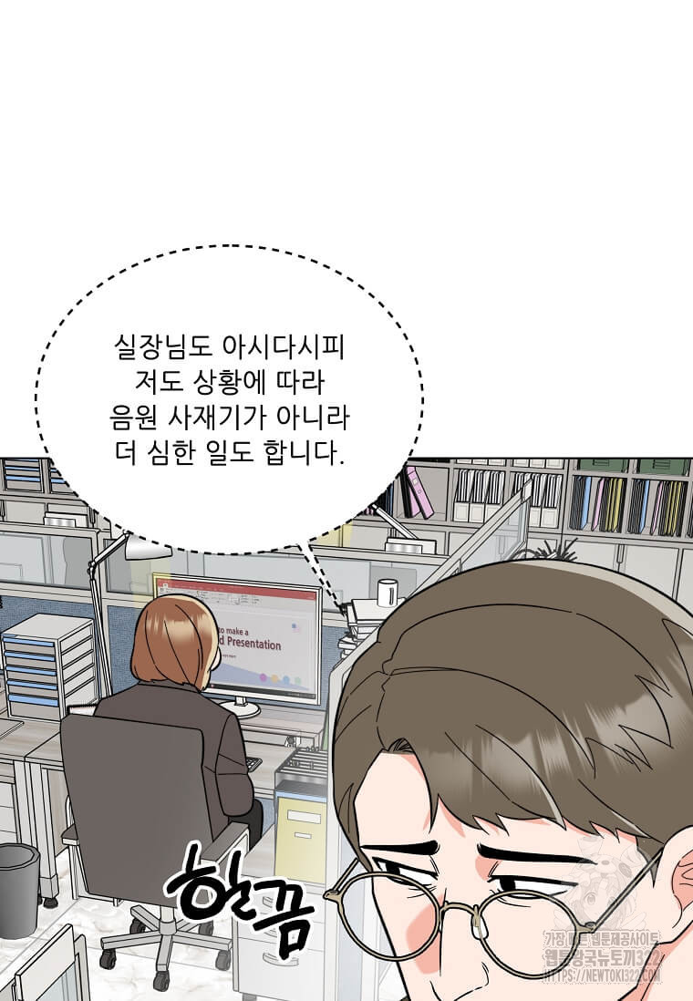 1년차 만렙 매니저 111화 81