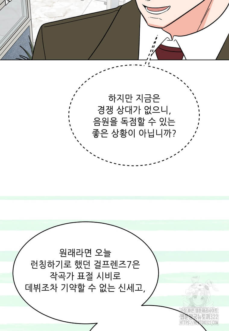 1년차 만렙 매니저 111화 82