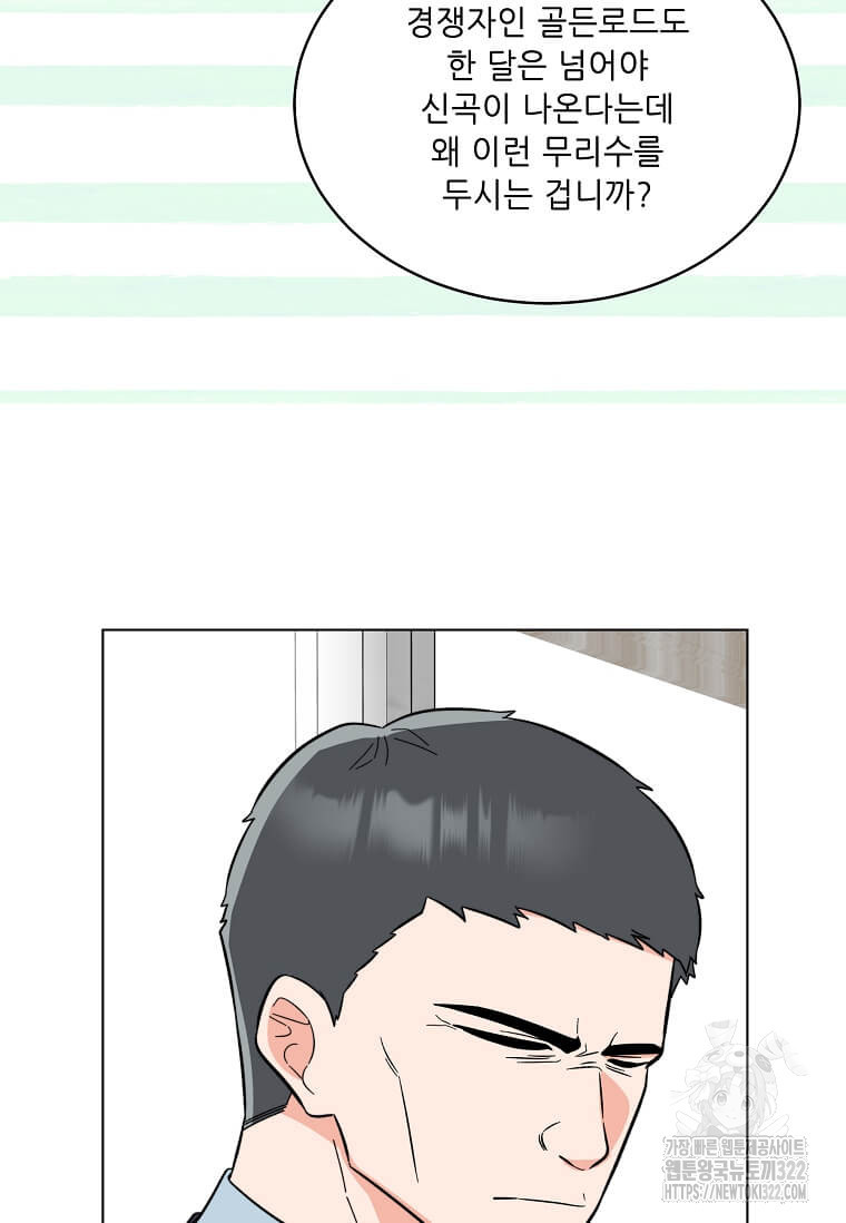 1년차 만렙 매니저 111화 83