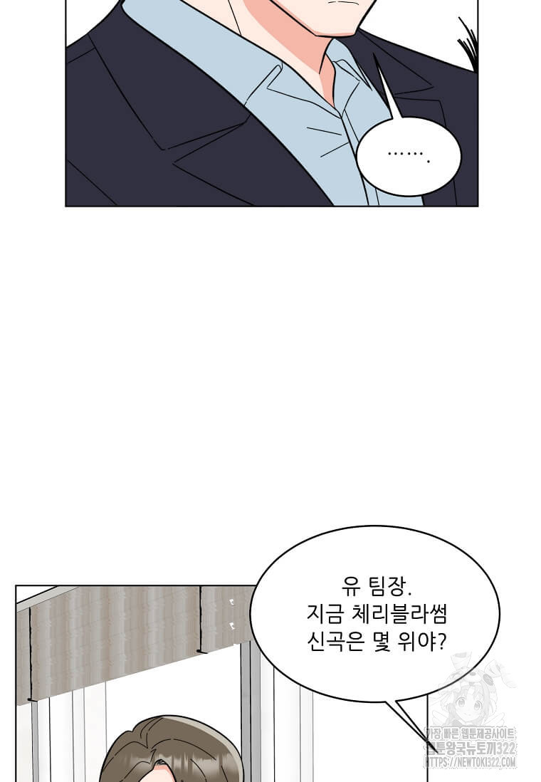 1년차 만렙 매니저 111화 84