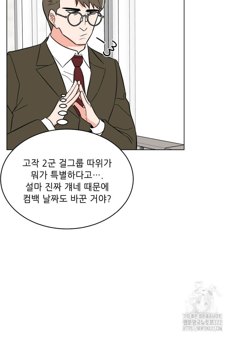 1년차 만렙 매니저 111화 85