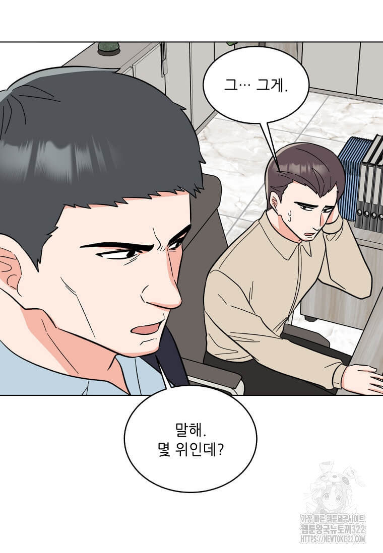 1년차 만렙 매니저 111화 86