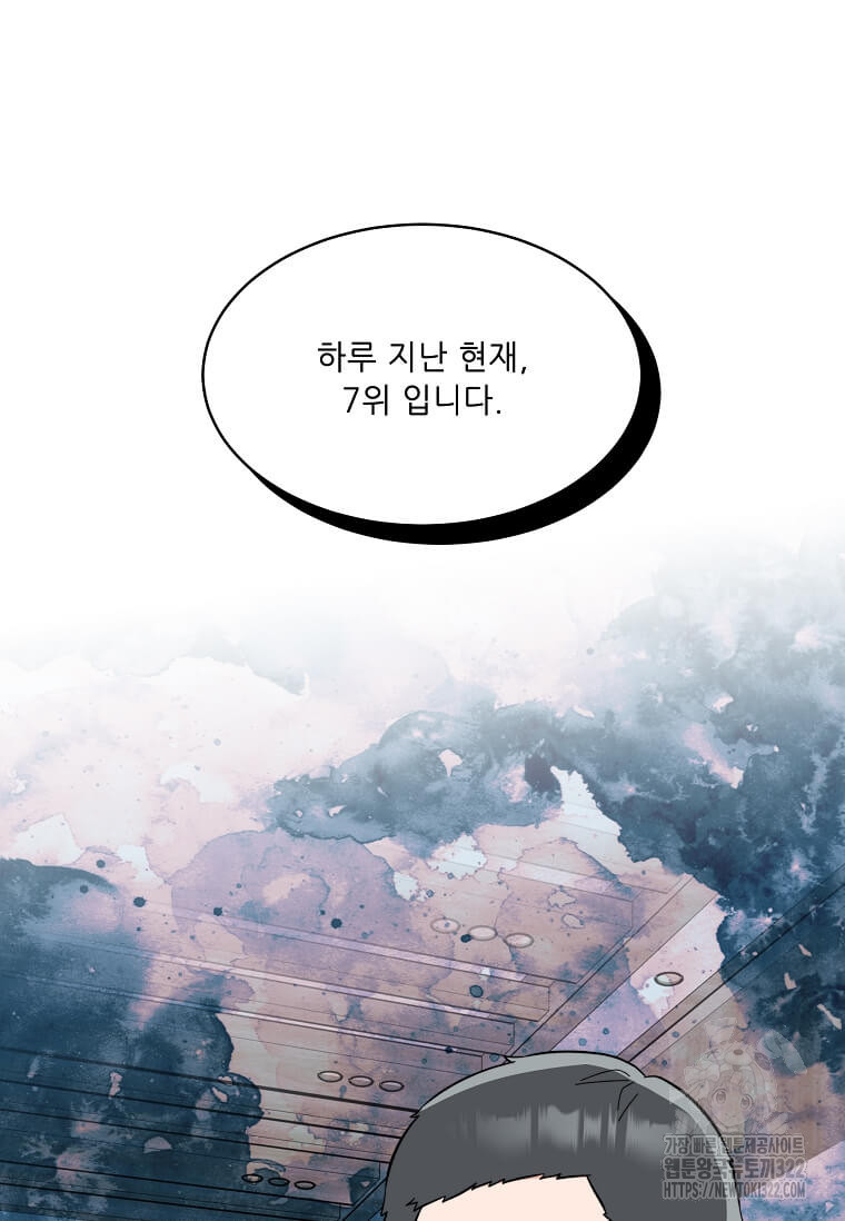 1년차 만렙 매니저 111화 87