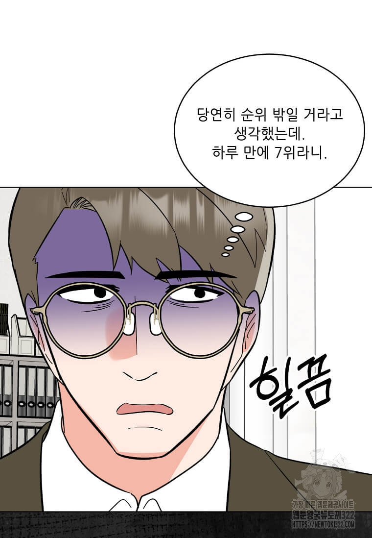 1년차 만렙 매니저 111화 89