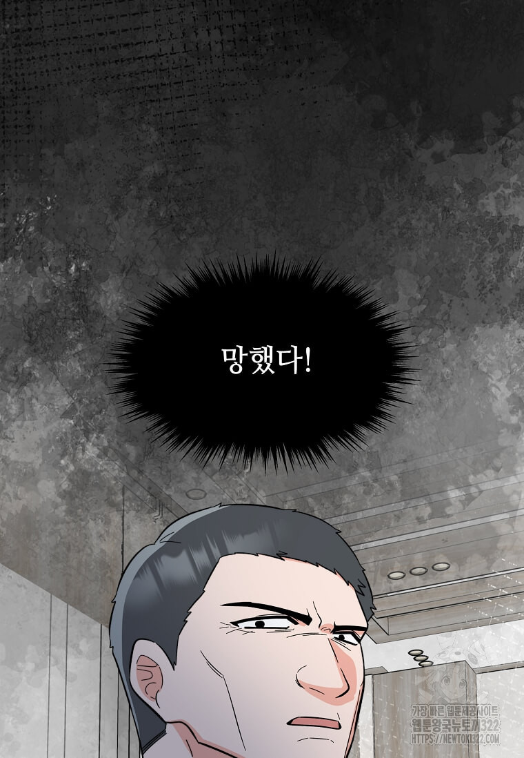 1년차 만렙 매니저 111화 90