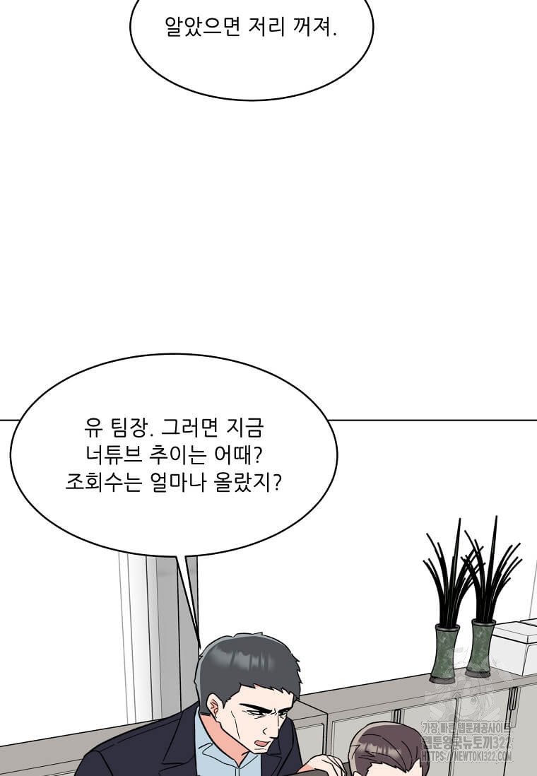 1년차 만렙 매니저 111화 93
