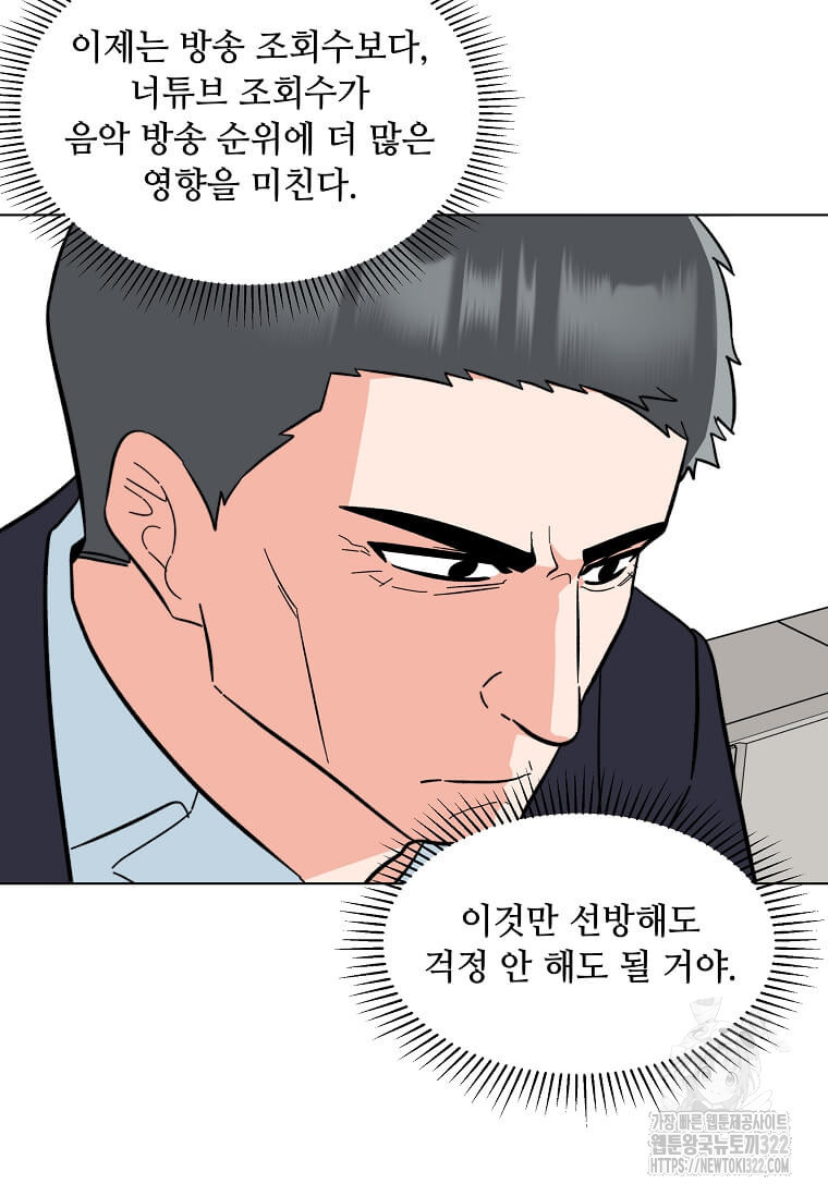 1년차 만렙 매니저 111화 95