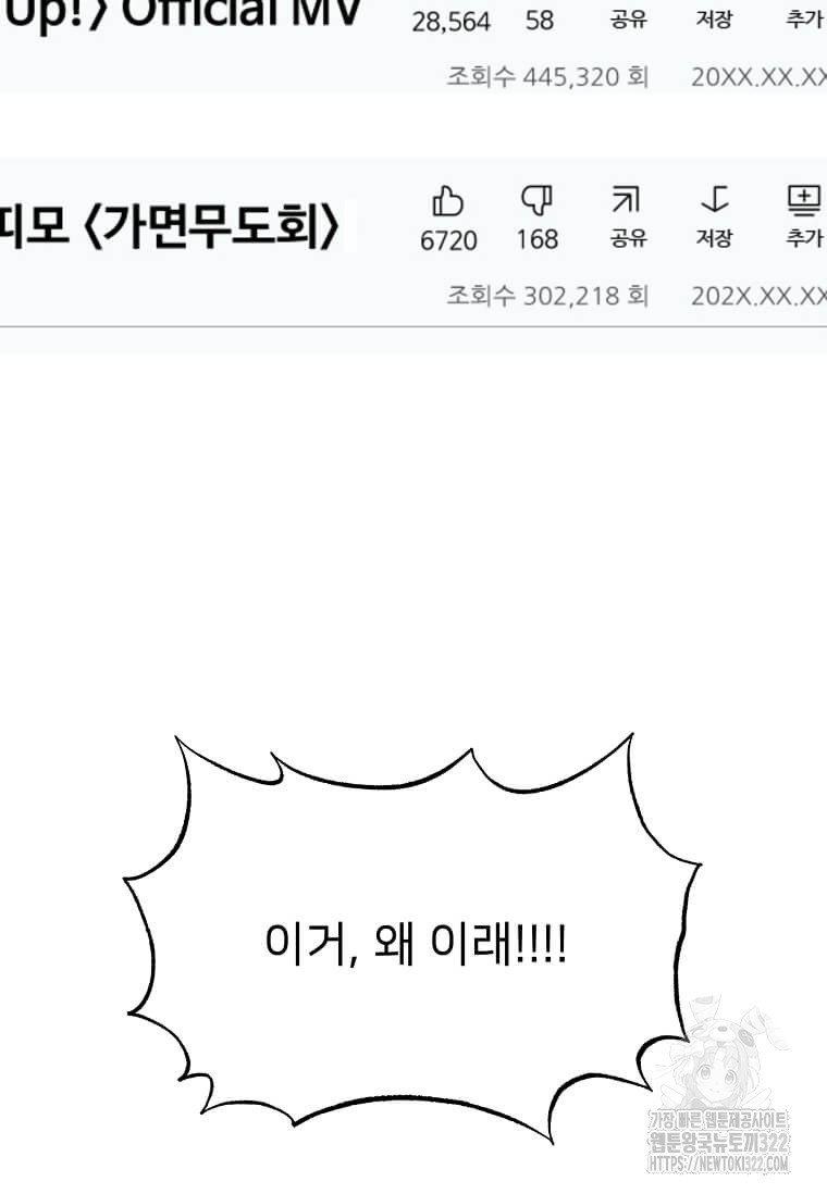1년차 만렙 매니저 111화 99