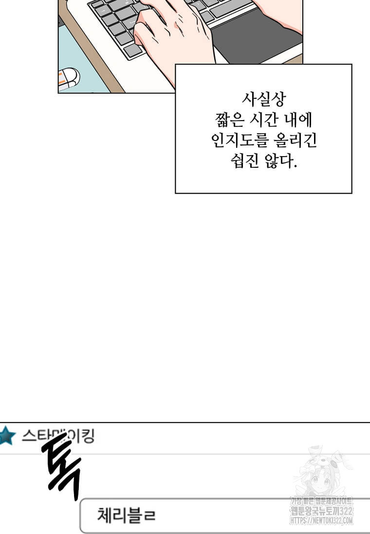 1년차 만렙 매니저 111화 101