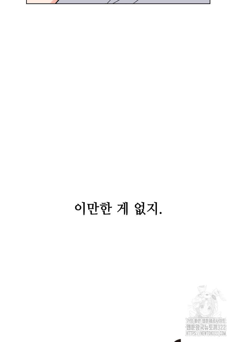 1년차 만렙 매니저 111화 105