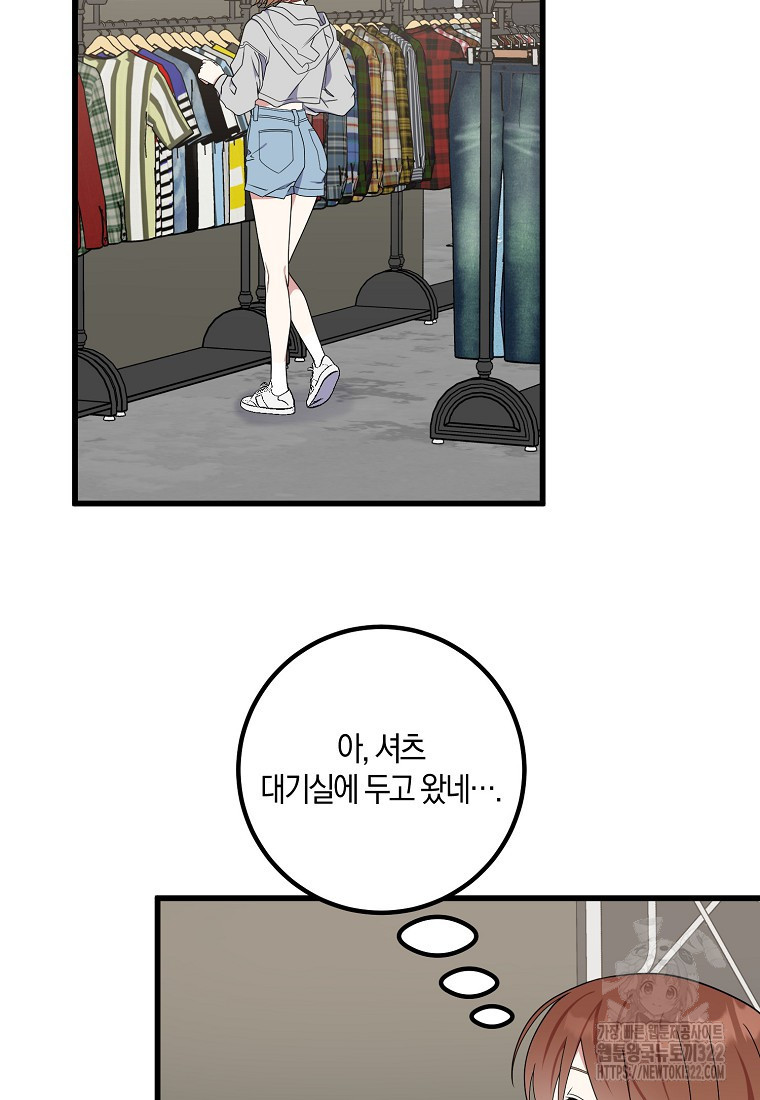 코디가 안티라고?! 33화 9
