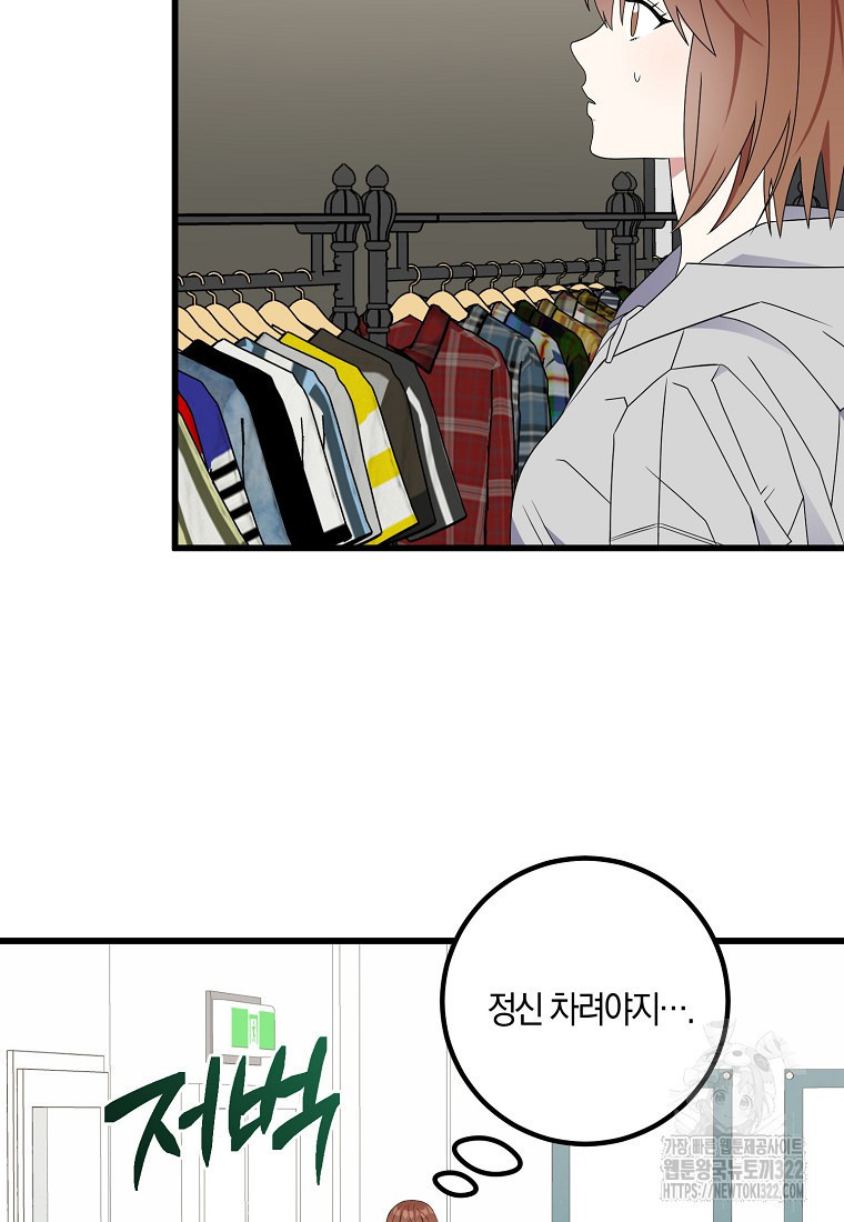 코디가 안티라고?! 33화 10