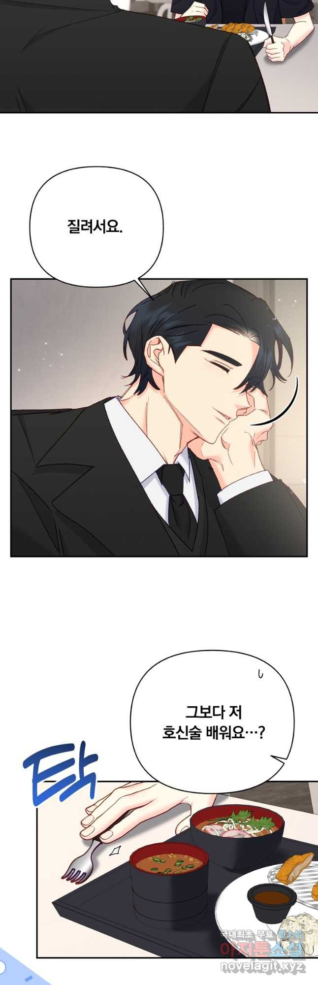 일반인A 34화 3
