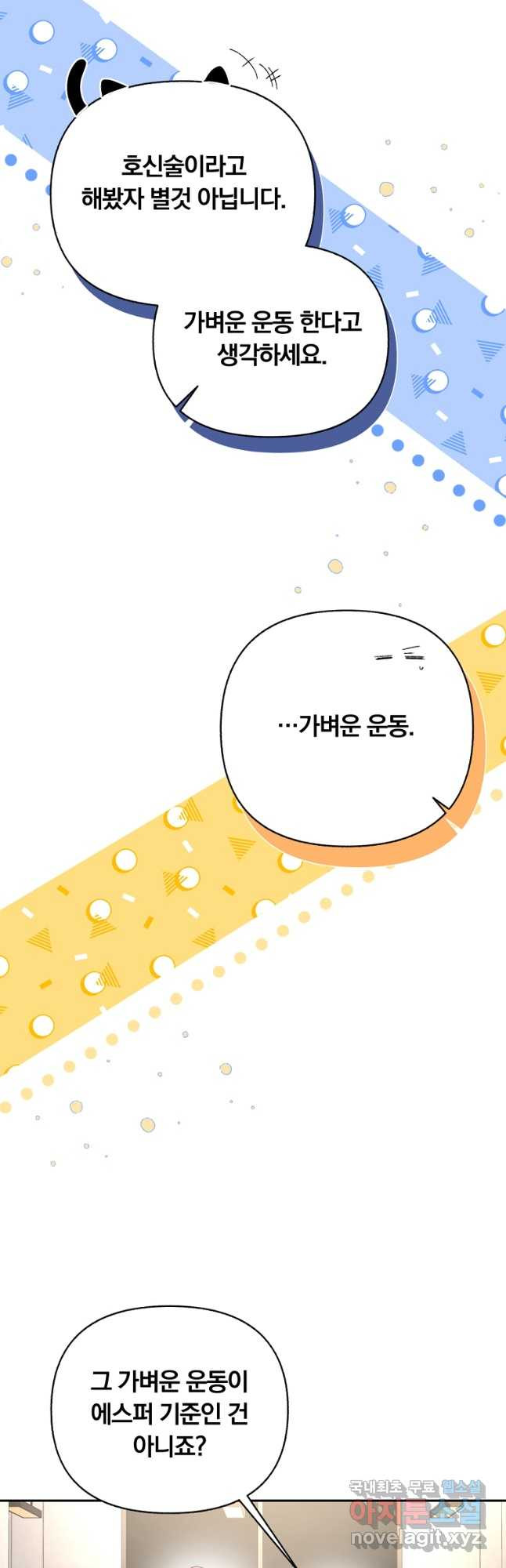 일반인A 34화 4