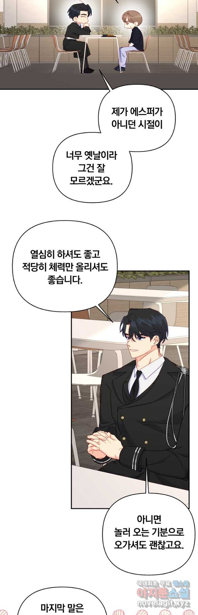 일반인A 34화 5