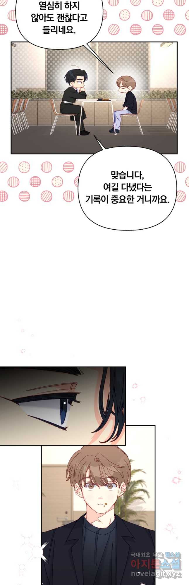 일반인A 34화 6