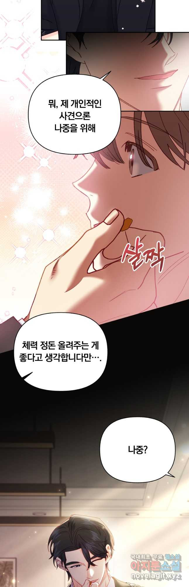 일반인A 34화 7