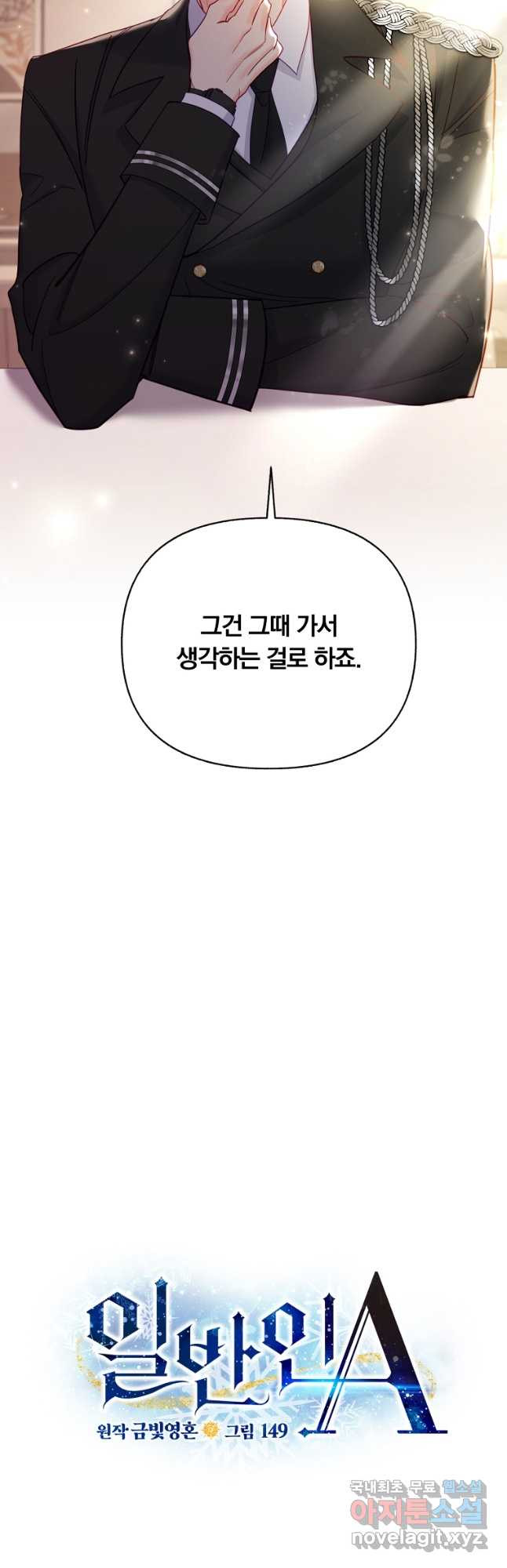 일반인A 34화 8