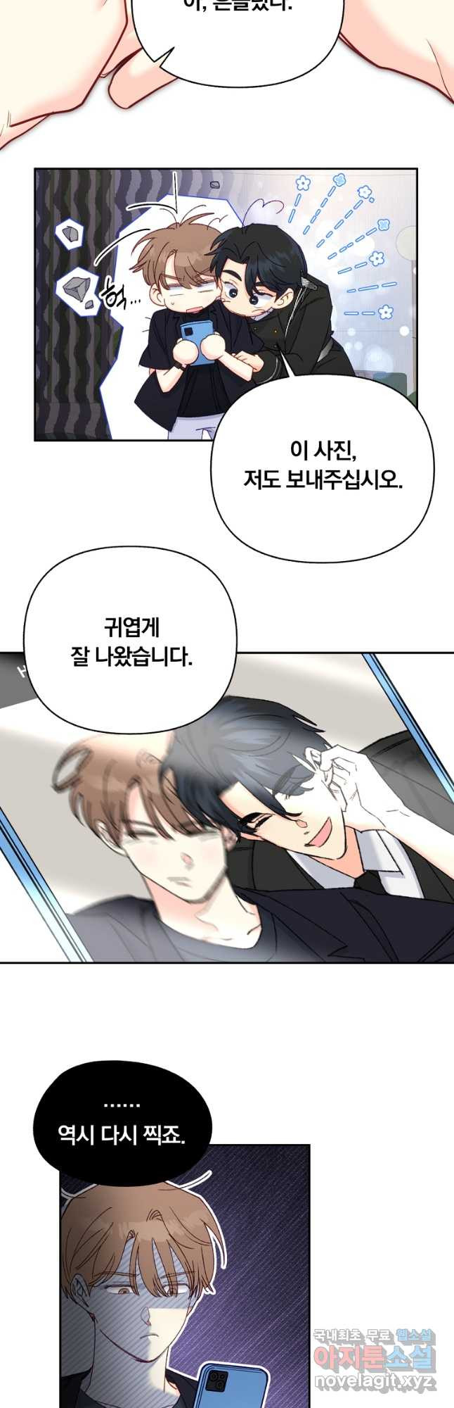 일반인A 34화 16