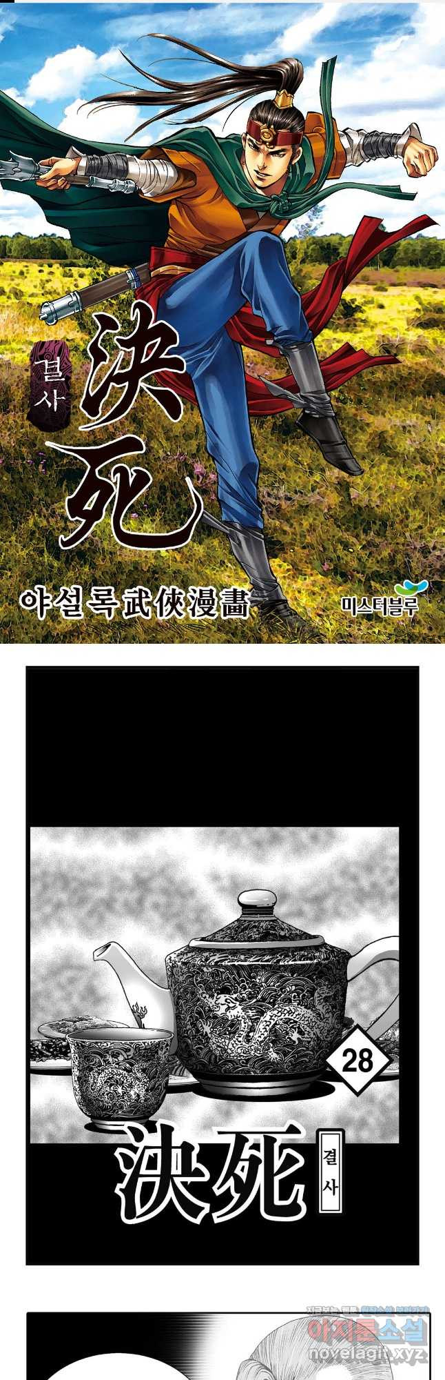 야설록 강호승부사 컬렉션 결사 55화 1