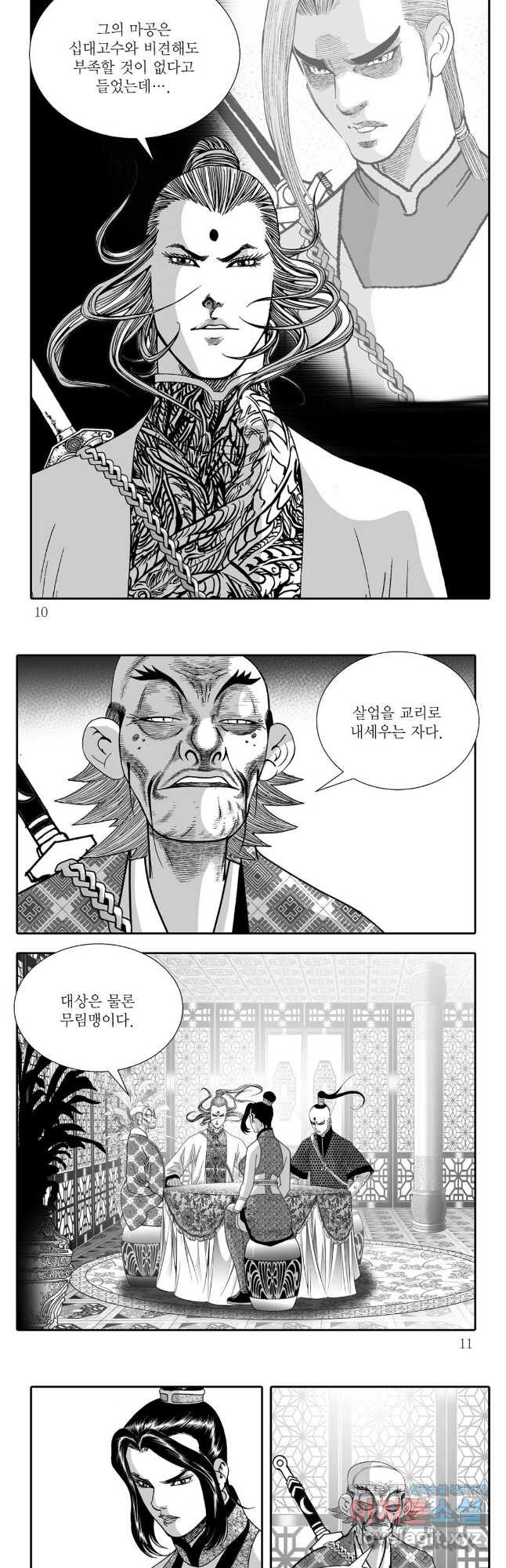 야설록 강호승부사 컬렉션 결사 55화 2