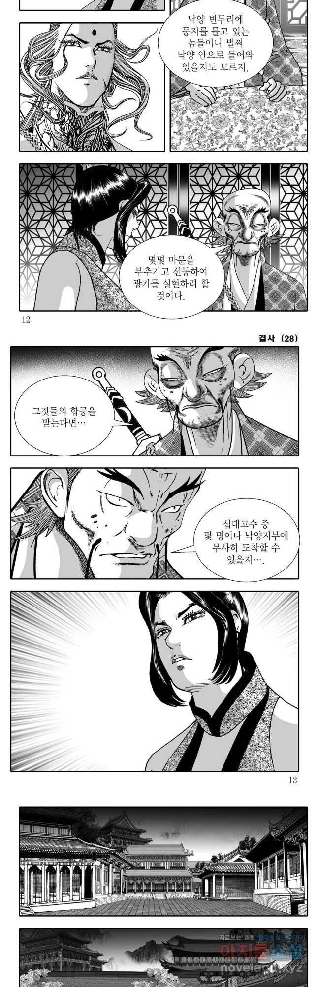 야설록 강호승부사 컬렉션 결사 55화 3