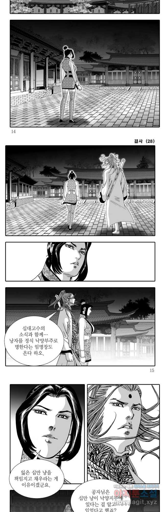 야설록 강호승부사 컬렉션 결사 55화 4