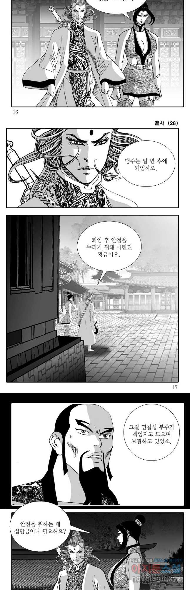 야설록 강호승부사 컬렉션 결사 55화 5