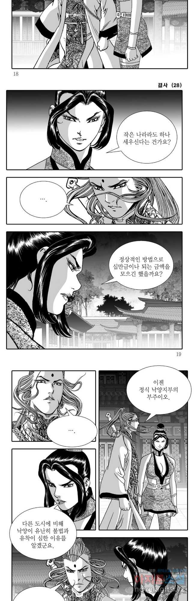 야설록 강호승부사 컬렉션 결사 55화 6