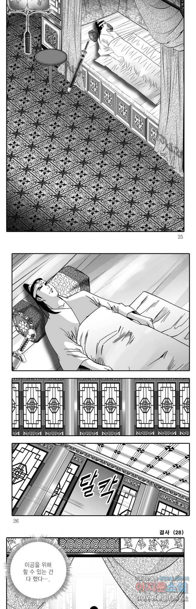 야설록 강호승부사 컬렉션 결사 55화 9