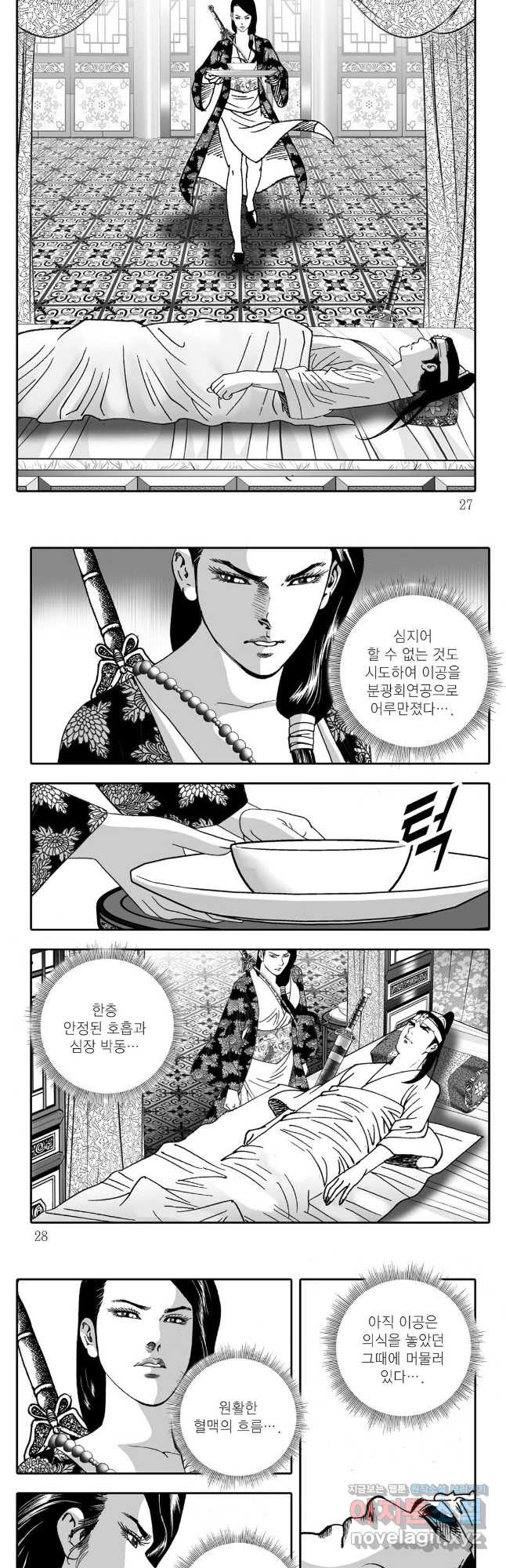야설록 강호승부사 컬렉션 결사 55화 10
