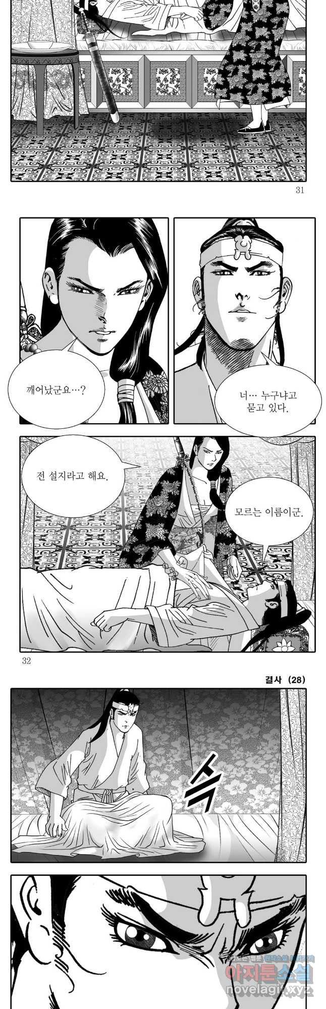 야설록 강호승부사 컬렉션 결사 55화 12
