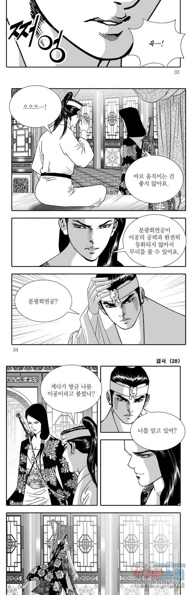 야설록 강호승부사 컬렉션 결사 55화 13