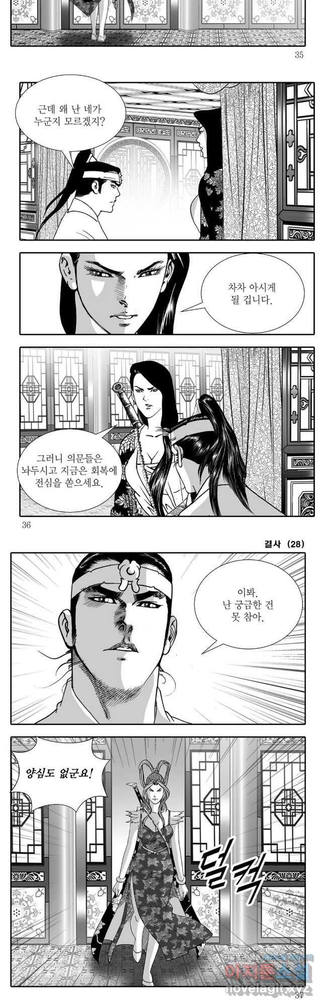 야설록 강호승부사 컬렉션 결사 55화 14