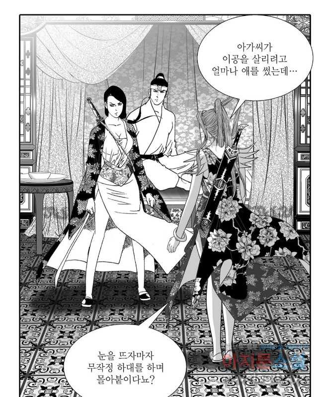 야설록 강호승부사 컬렉션 결사 55화 15