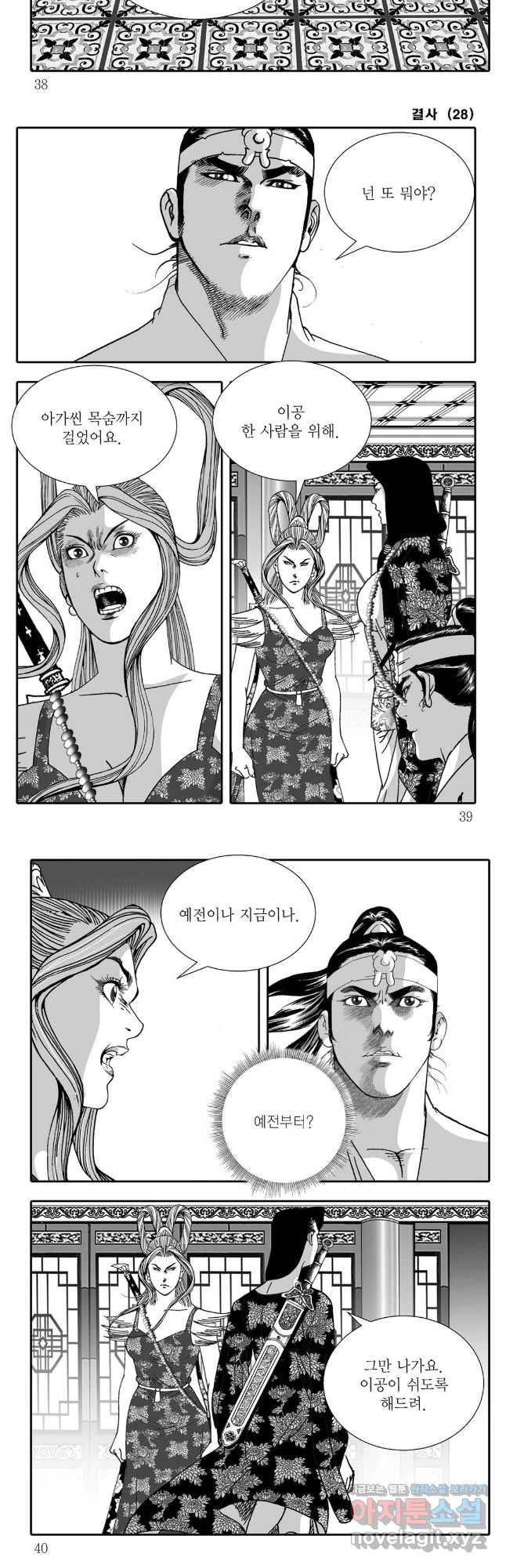 야설록 강호승부사 컬렉션 결사 55화 16