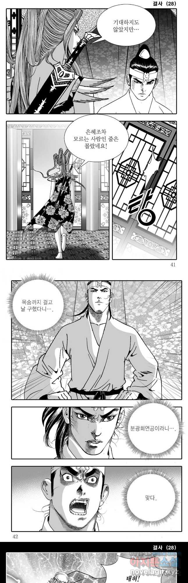 야설록 강호승부사 컬렉션 결사 55화 17