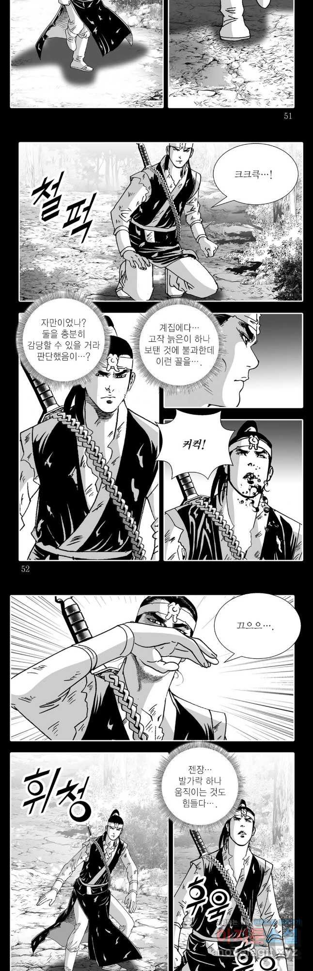야설록 강호승부사 컬렉션 결사 55화 22