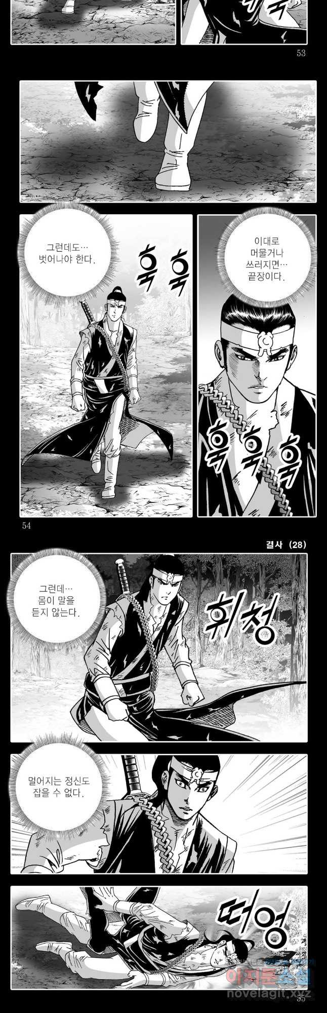 야설록 강호승부사 컬렉션 결사 55화 23