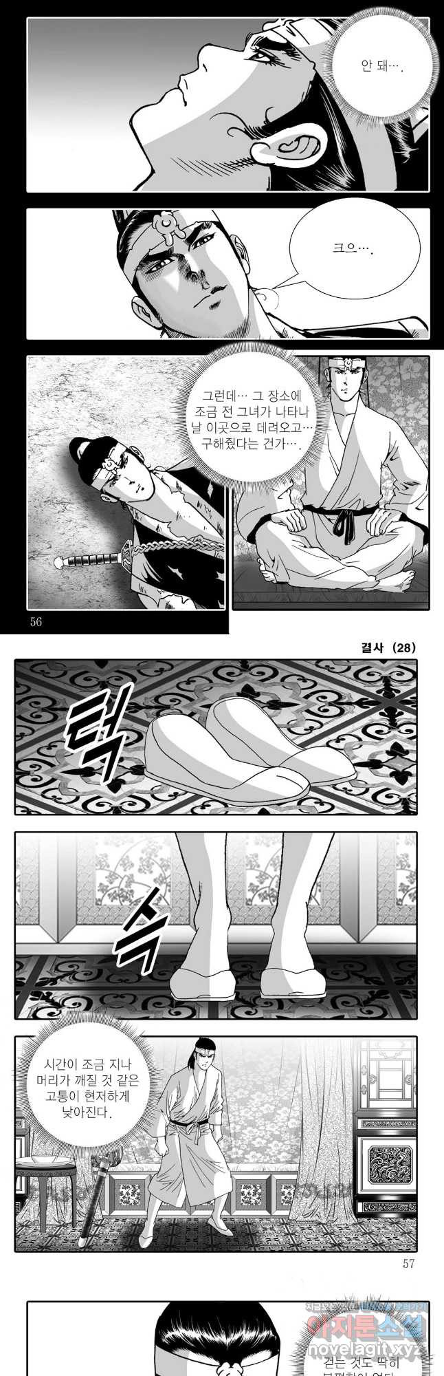 야설록 강호승부사 컬렉션 결사 55화 24