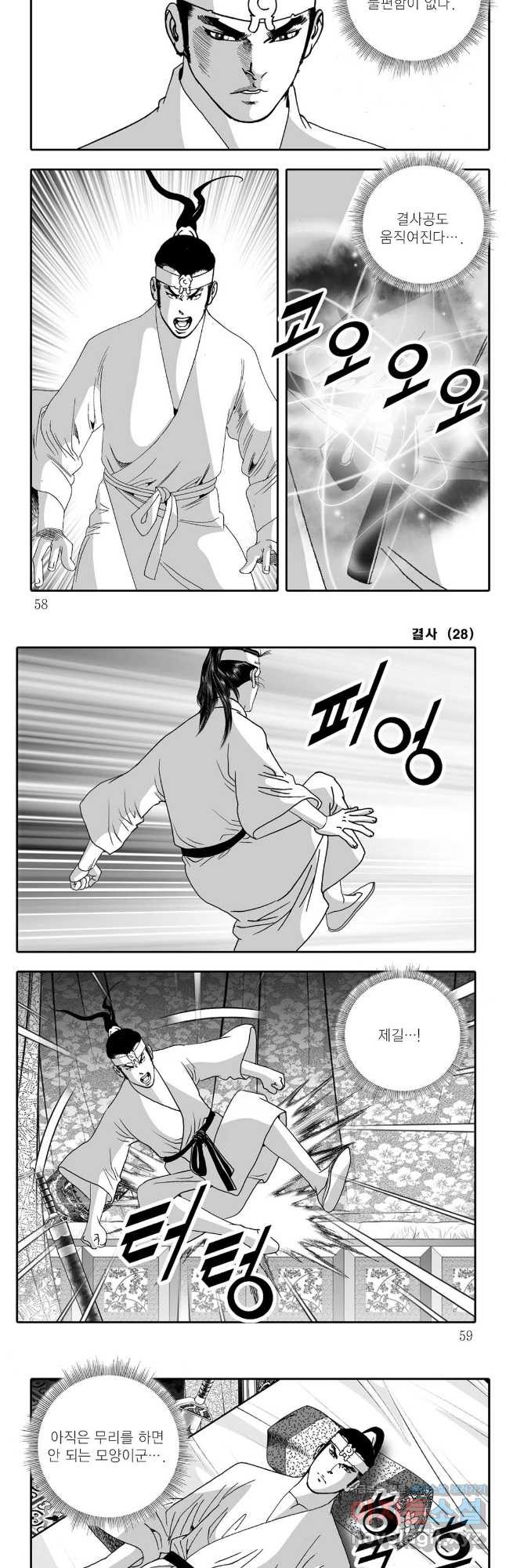 야설록 강호승부사 컬렉션 결사 55화 25