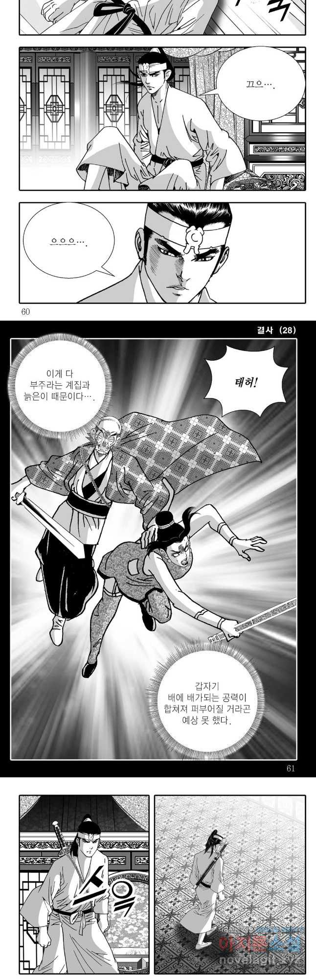 야설록 강호승부사 컬렉션 결사 55화 26