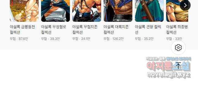 야설록 강호승부사 컬렉션 결사 55화 28