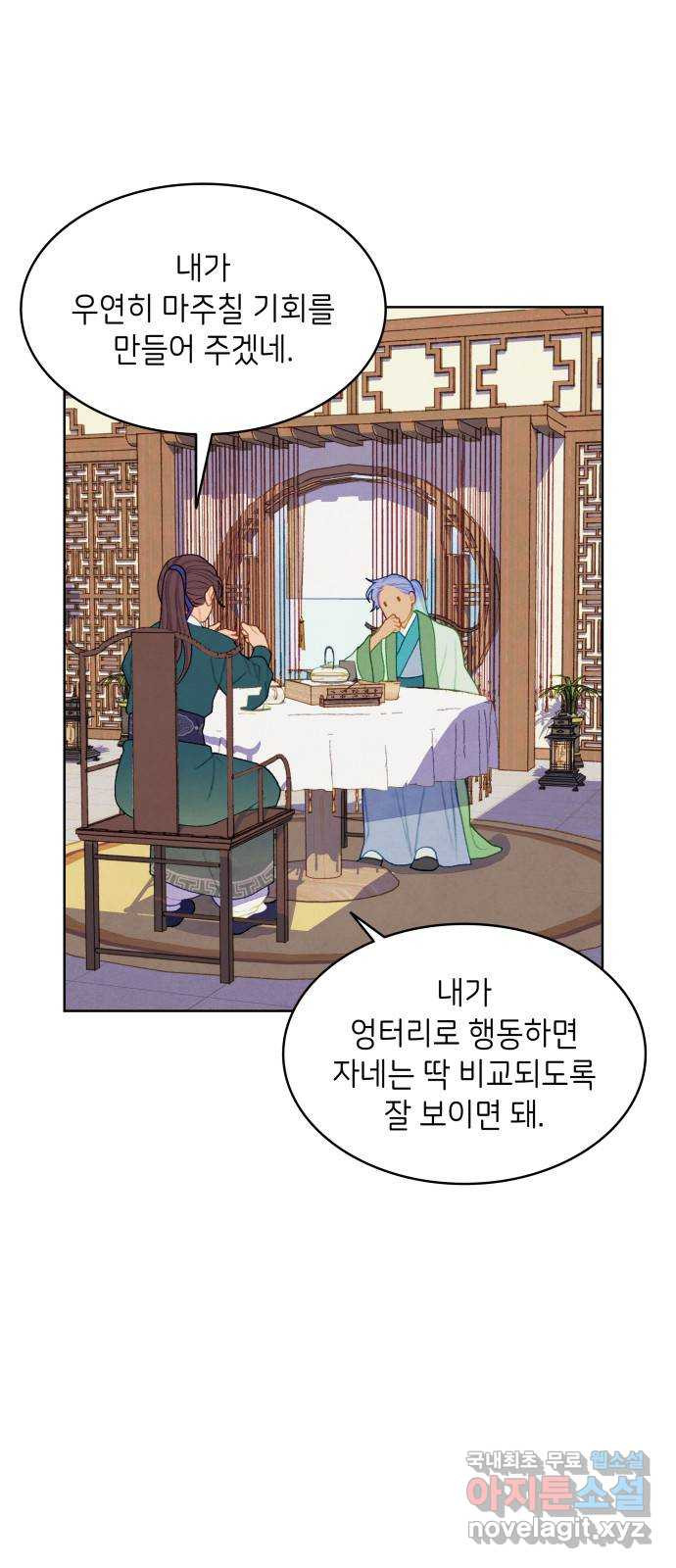 49번 남았습니다, 스승님! 18화 2