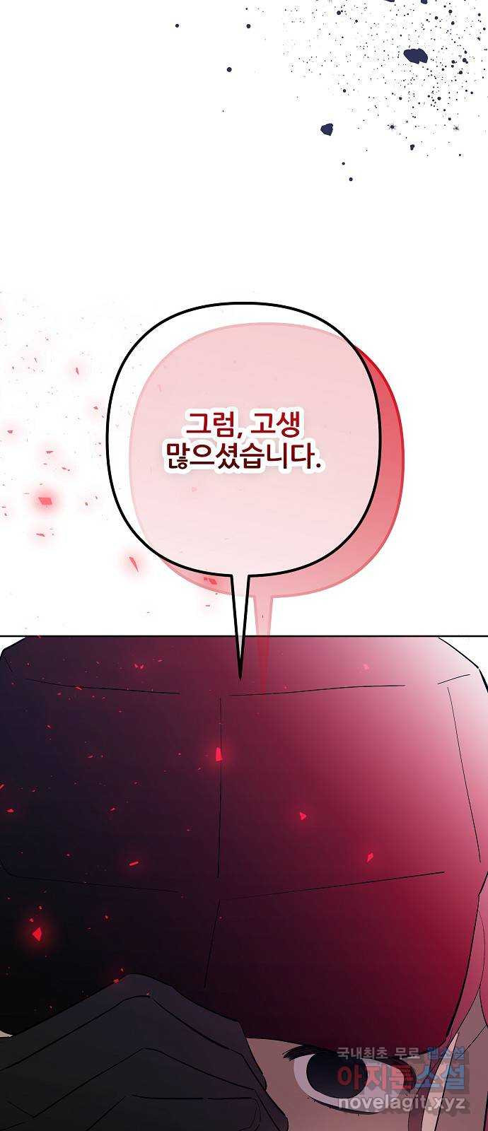 낙원의 이론 99화 2