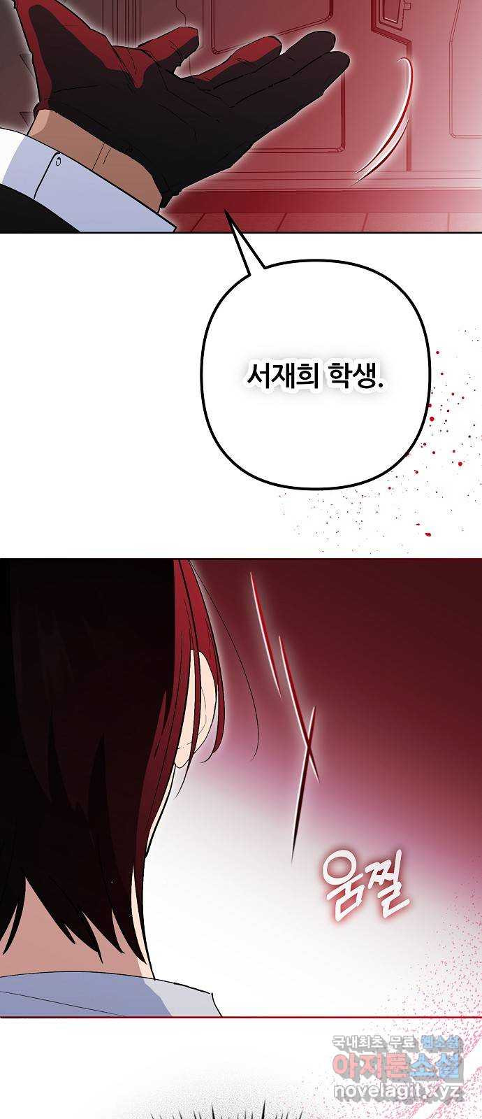 낙원의 이론 99화 4