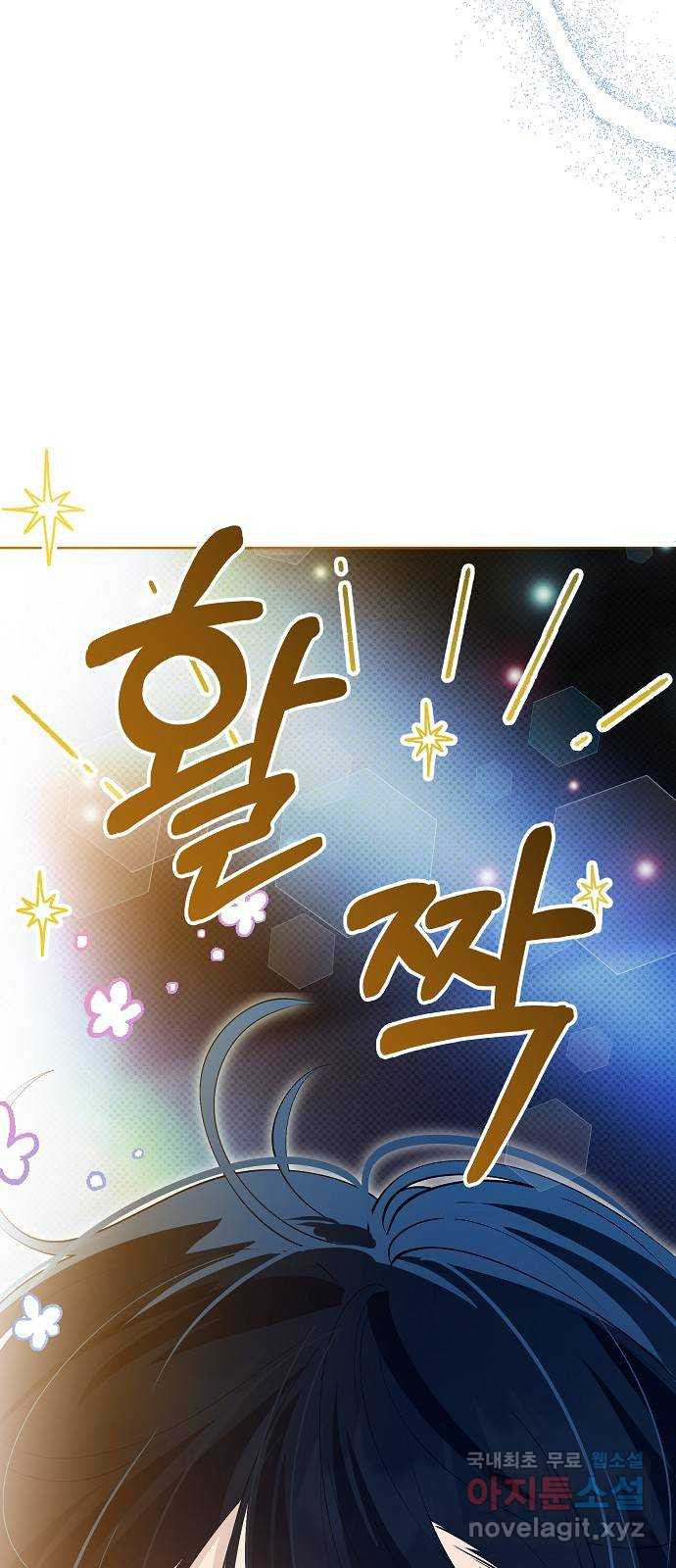 낙원의 이론 99화 9