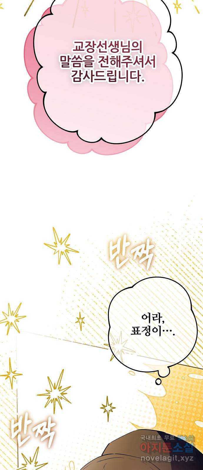 낙원의 이론 99화 11