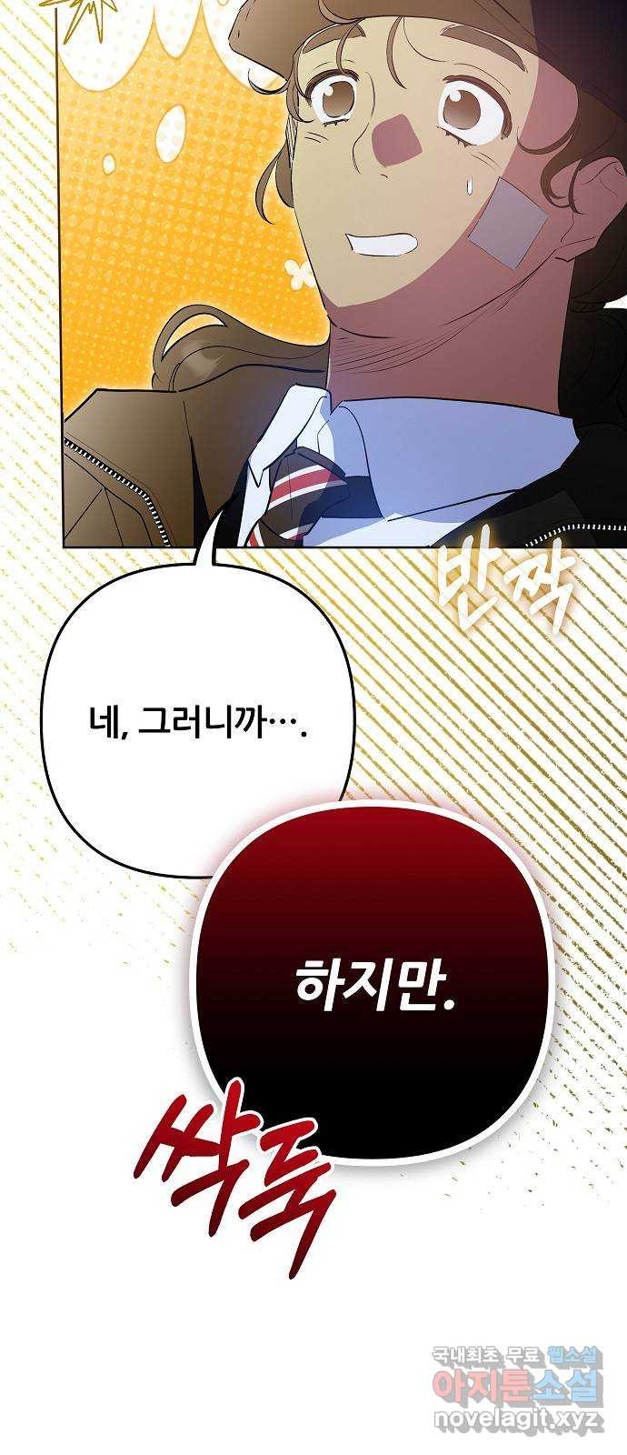 낙원의 이론 99화 12